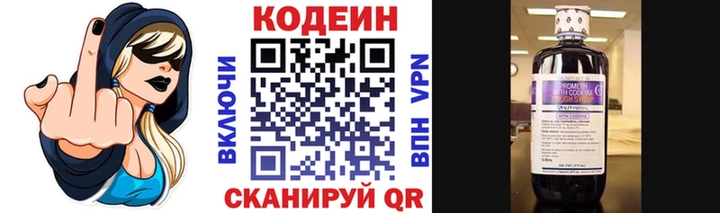 Кодеин Purple Drank  Белёв 